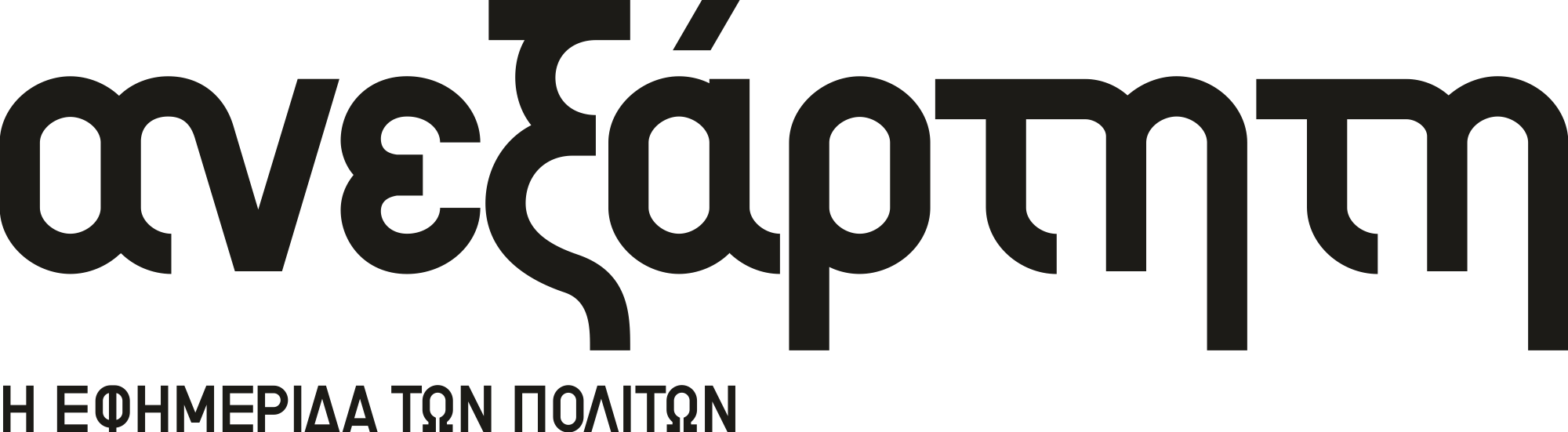 ανεξάρτητη